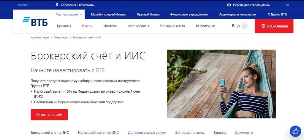 Обзор ВТБ Капитал Управление Активами