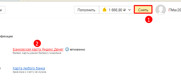 Как снять деньги с Яндекс кошелька