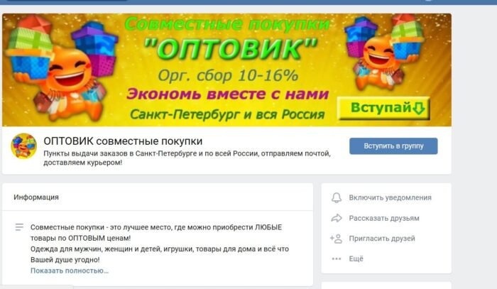 Как заработать на совместных покупках