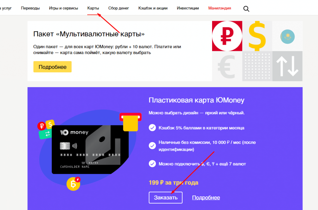 Карта Юmoney лимиты и условия