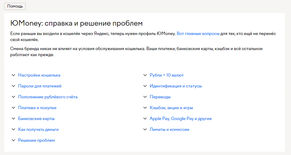 Служба поддержки ЮMoney