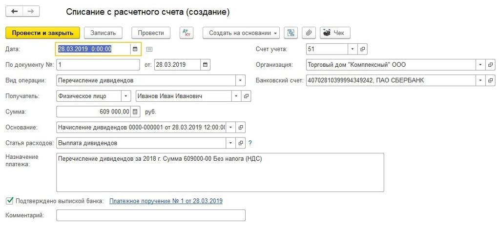 Можно ли выплачивать дивиденды из кассы