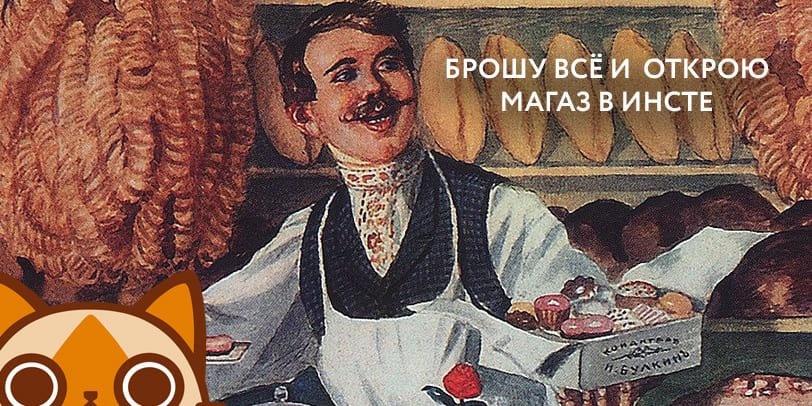 Как продавать в Инстаграм пошагово