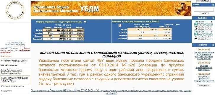 Украинская биржа драгметаллов