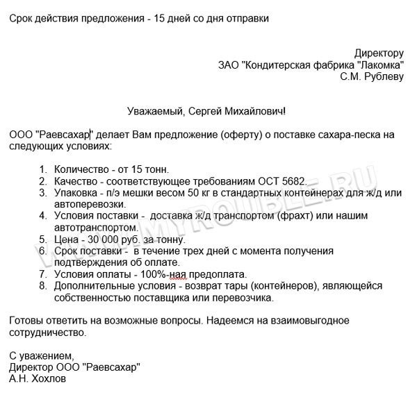 Что такое оферта
