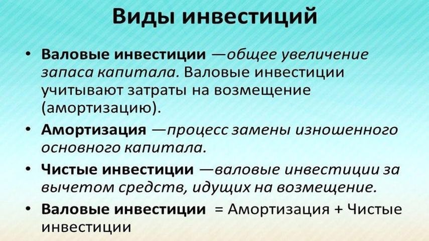 Что такое валовые инвестиции