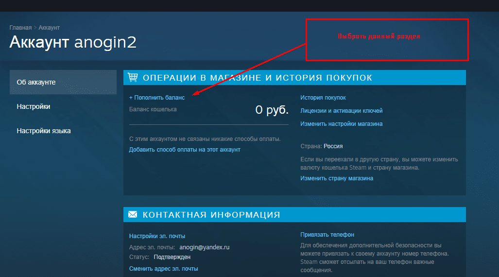 Пополнение счета в Steam 