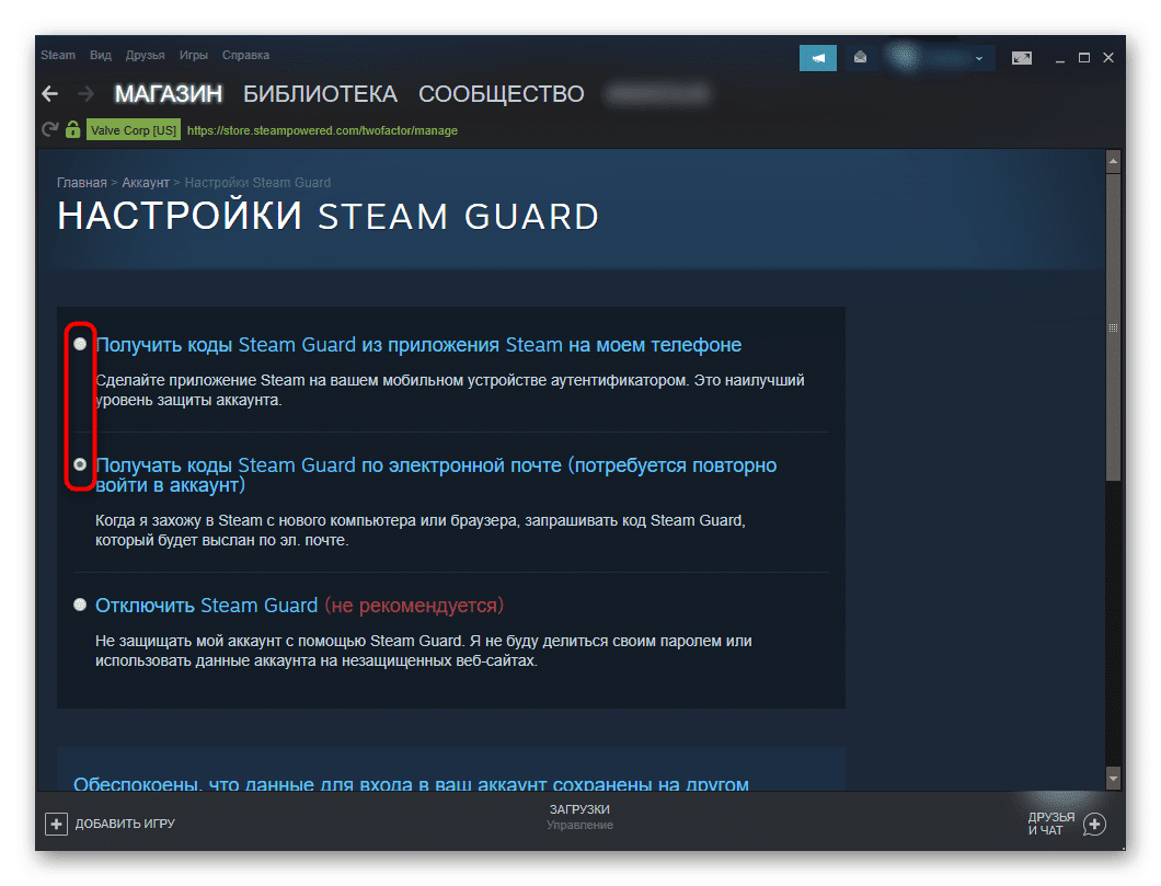 Способы включения Steam Guard