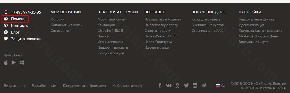 Помощь Яндекс.Деньги 