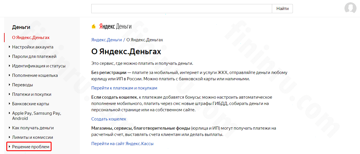Решить проблему в Яндекс 