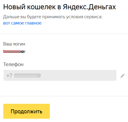 Регистрация кошелька Яндекс.Деньги путем входа через свой профиль Яндекса 