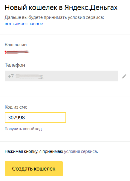 Регистрация кошелька Яндекс.Деньги Вход в кошелек Яндекс.Деньги через профиль Яндекса 