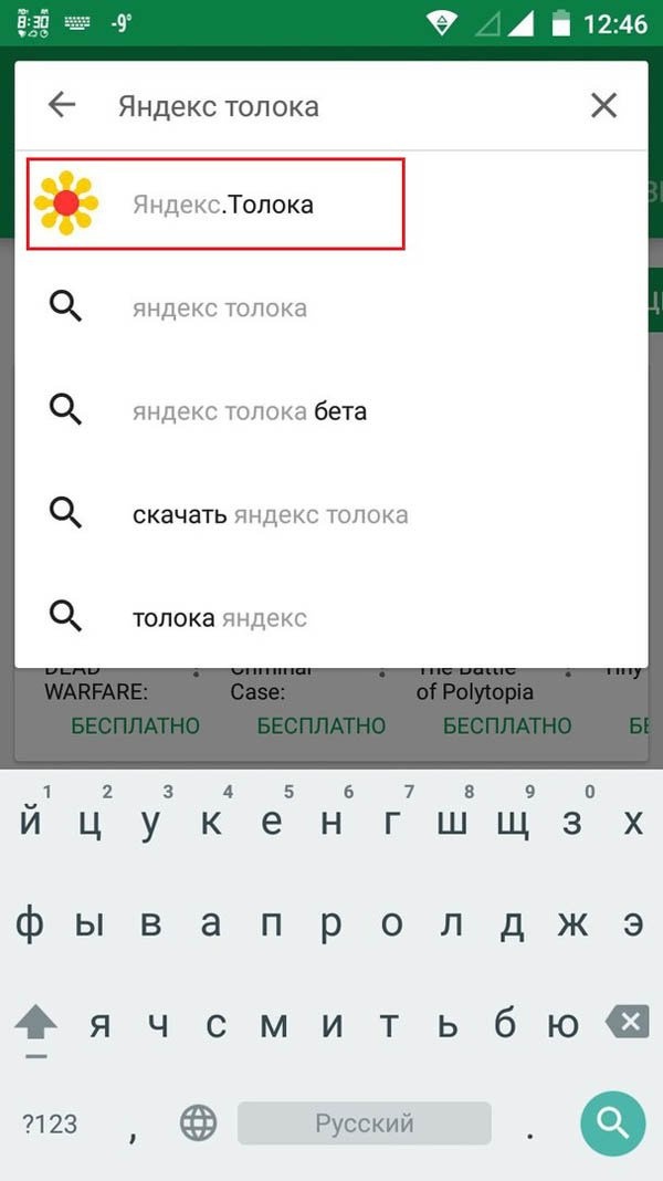 Скачиваем Яндекс.Толоку