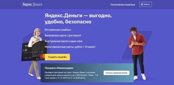 Яндекс Деньги - электронный кошелек для хранения денег 