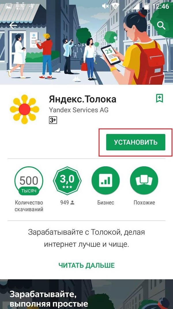 Установка Яндекс.Толока