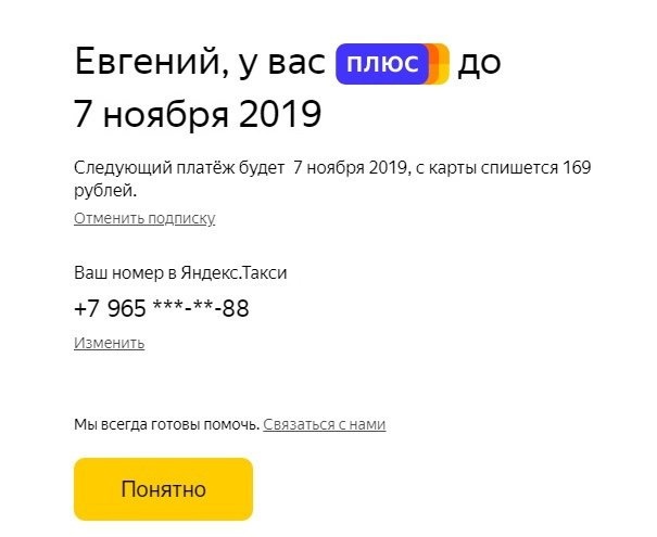 YM-Yandex-Plus-MOSCOW-RUS-how-to-settle-money 