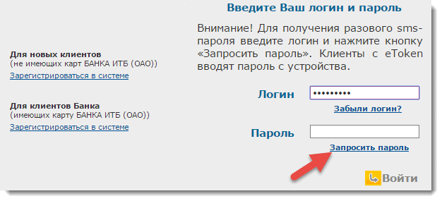 Ваш логин пароль. Пароли для банка примеры. Как заполнить пароль. Логин и пароль для клиентов. Введите ваш логин и пароль.