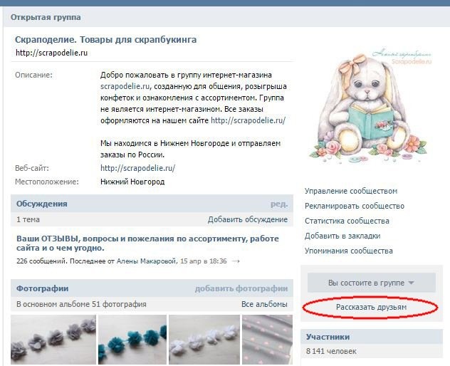 Скрапбукинг ВКонтакте «Расскажи друзьям»