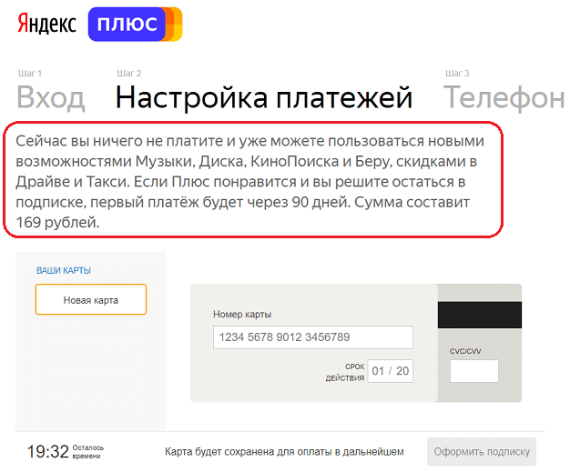 Настройка платежей Яндекс-Плюс 