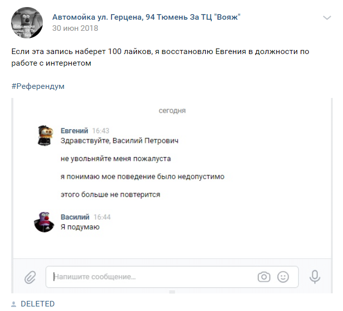 Пост набрал 1800 лайков. Неплохо для покойной автомойки