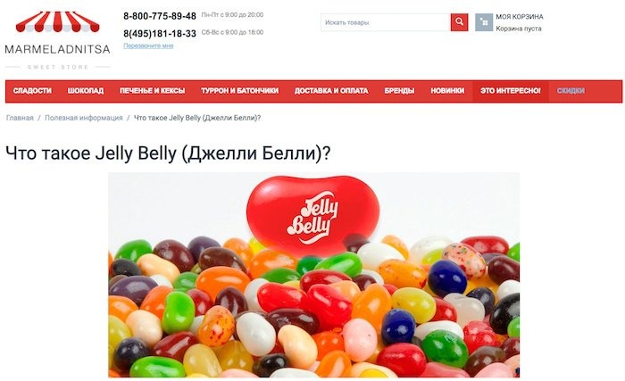 Страница интернет-магазина сладостей МАРМЕЛАДНИЦА
