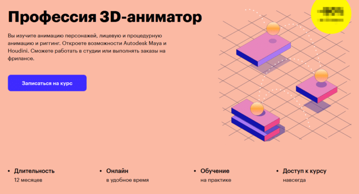Учебное пособие по профессии 3D-аниматора от Skillbox