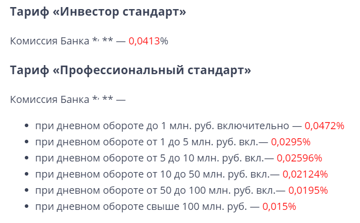 Комиссия за транзакцию - брокер ВТБ