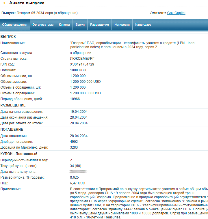 покупать облигации Газпрома физическому лицу