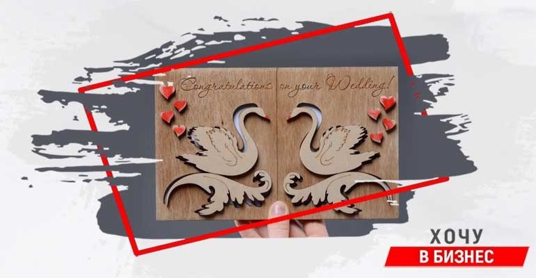 Деятельность по производству деревянных открыток