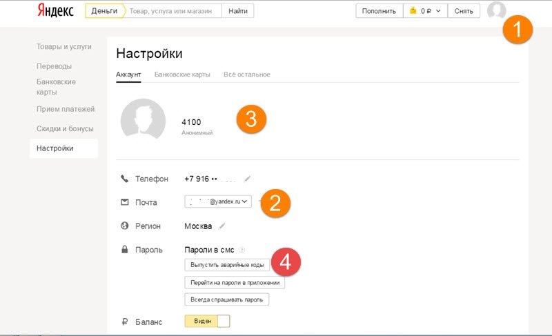 начать использовать Яндекс Деньги
