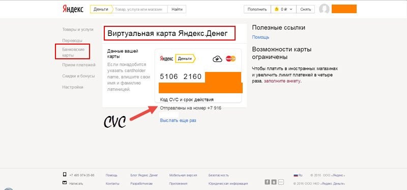 Виртуальная карта Яндекс деньги 