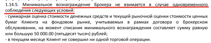 Брокер Alor - ежемесячная плата