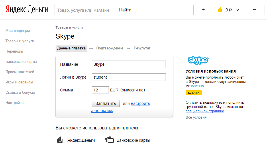 Плата за Skype
