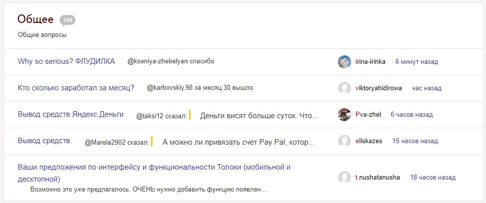 Форум о Яндекс.Толоке